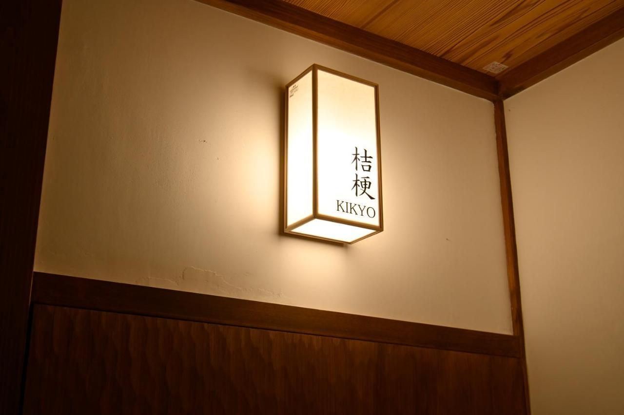 Hotel Gion Oyado Kikutani à Kyoto Extérieur photo